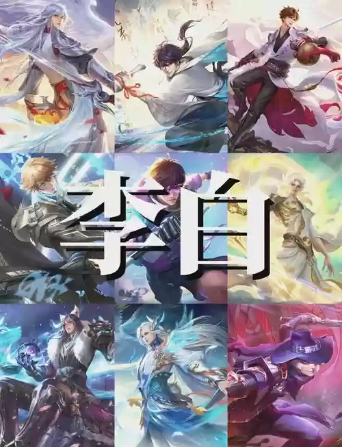 李白配合阵容插图1