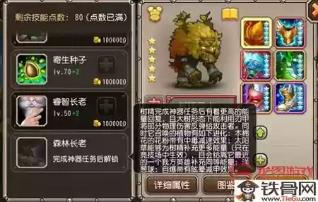 刀塔传奇大树二觉技能介绍插图