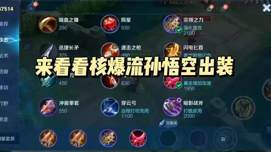 热血神猴装备在哪里打插图