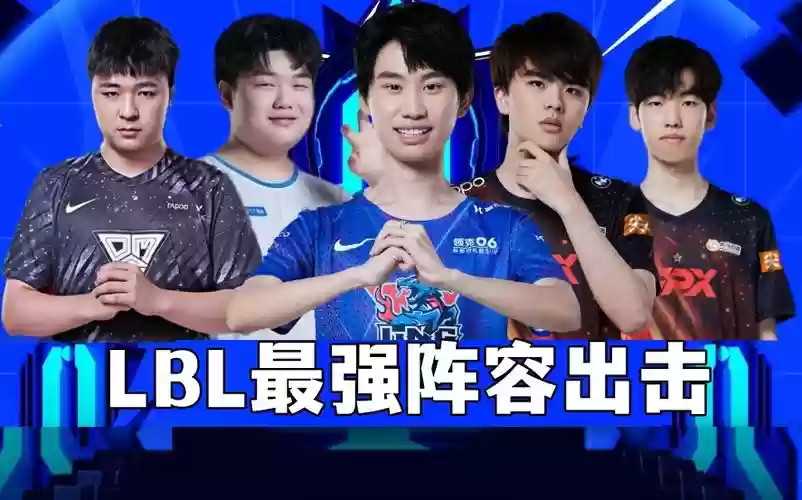 lbl最初阵容插图1