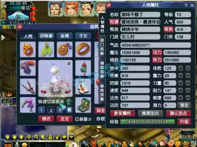 梦幻西游五开女儿装备配置插图
