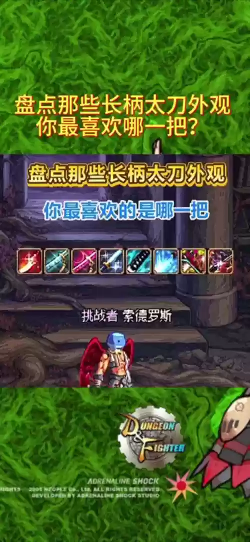 dnf男柔道可以用的武器装备插图1