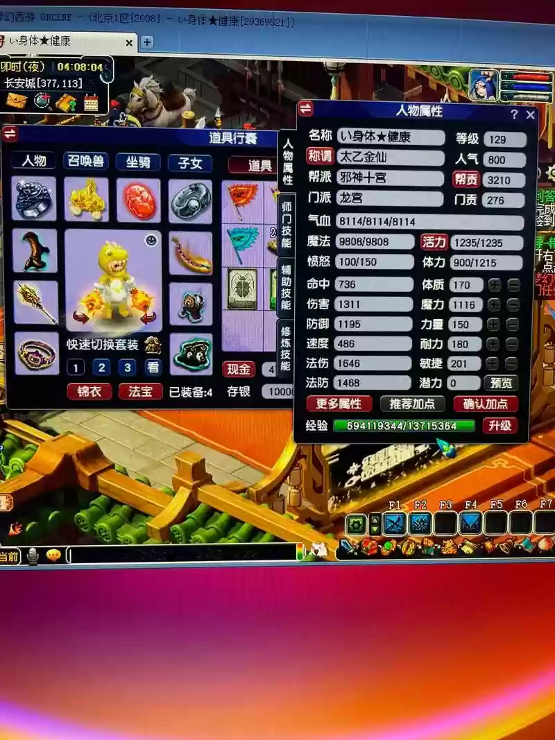 梦幻西游5魔龙宫血很少插图