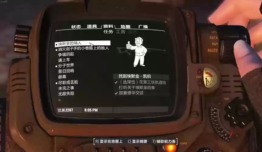 辐射4爱默琴攻略插图