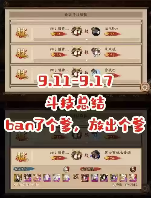 阴阳师骑驴斗鸡需要满技能吗插图1