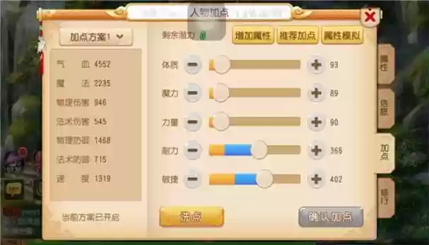 手游梦幻西游方寸1敏捷等于速度插图1