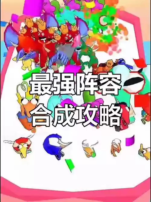 终极阵容融合插图