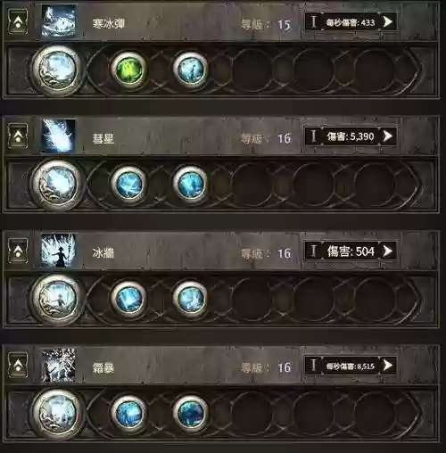 彗星风暴法师技能插图1