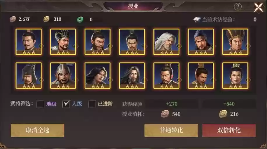 天天封神阵容插图