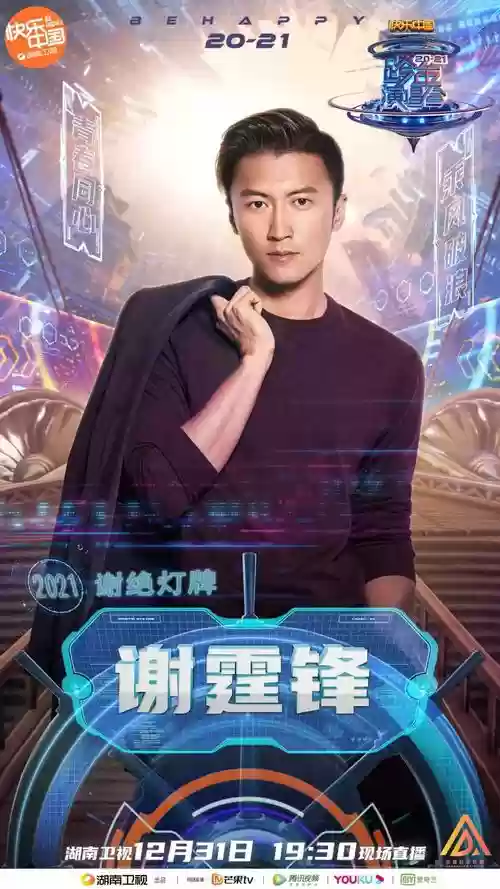 跨年阵容谢霆锋插图1