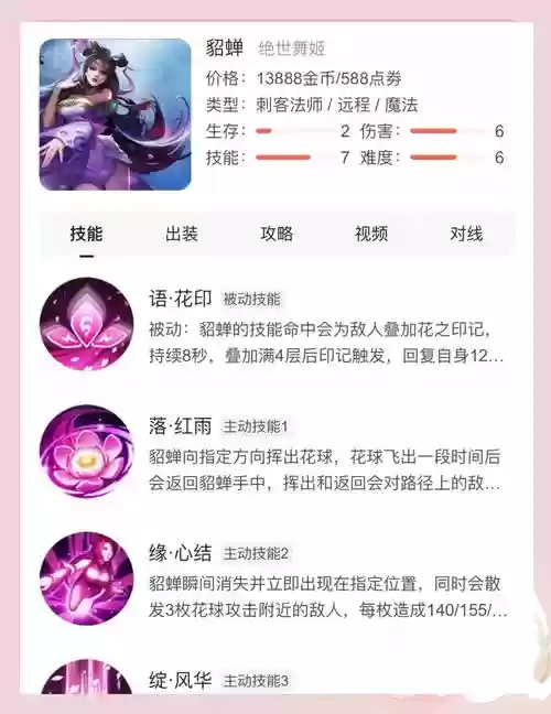 貂蝉2技能无敌瞬间插图