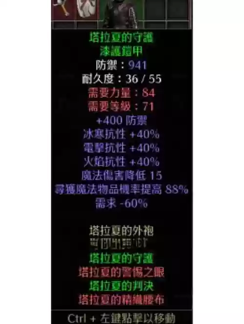 暗黑2装备晋升插图1