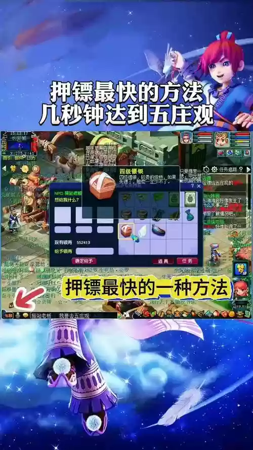 梦幻西游2游戏30级押镖插图