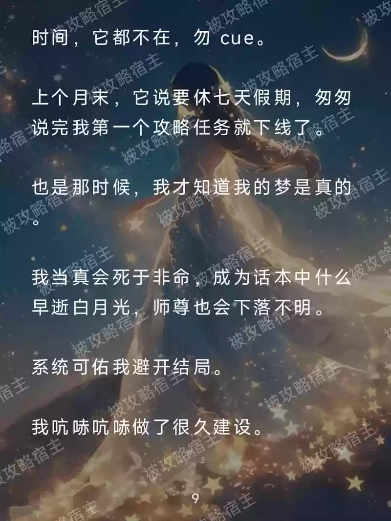 论我的宿主为何总被反攻略插图1