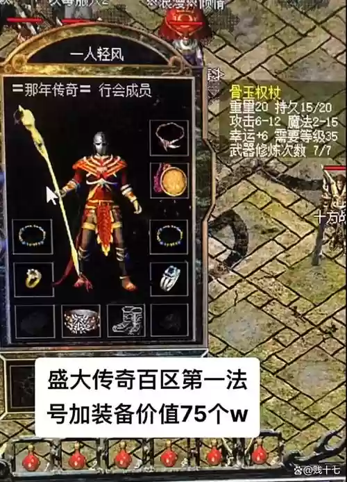 热血传奇法师最好的武器插图