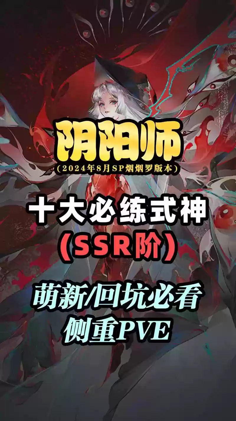ssr式神是返魂还是升技能插图1