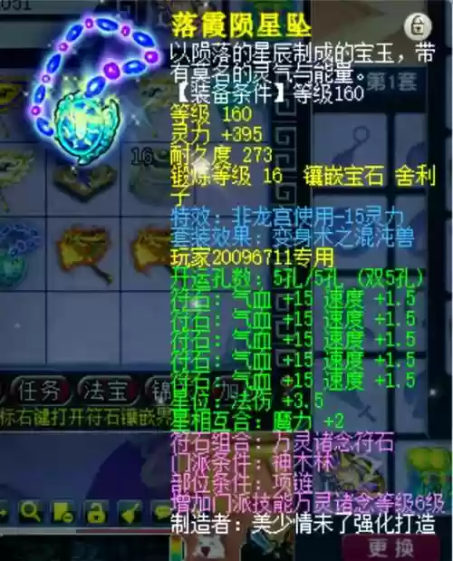 梦幻西游专注项链效果_1插图