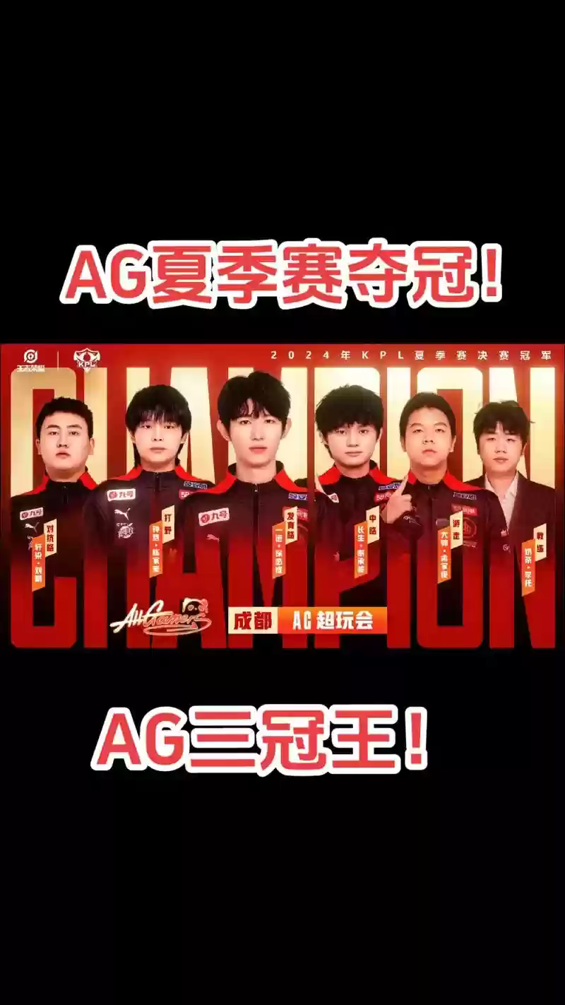 ag获胜阵容插图1