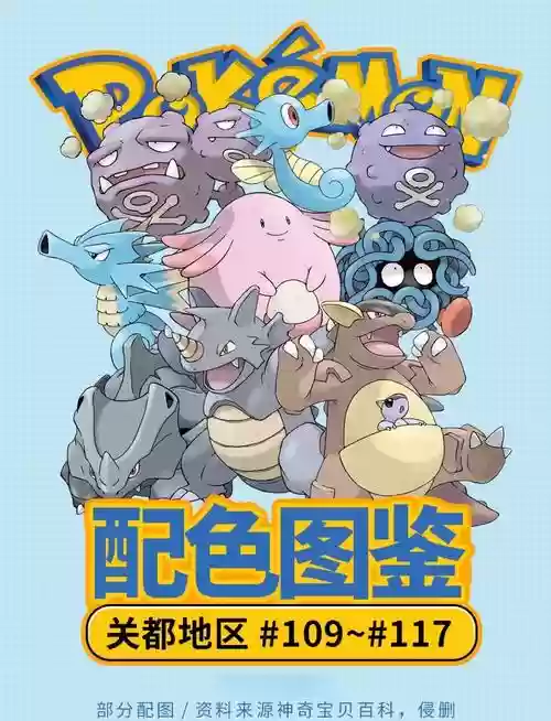 口袋妖怪釉色攻略图鉴_1插图1
