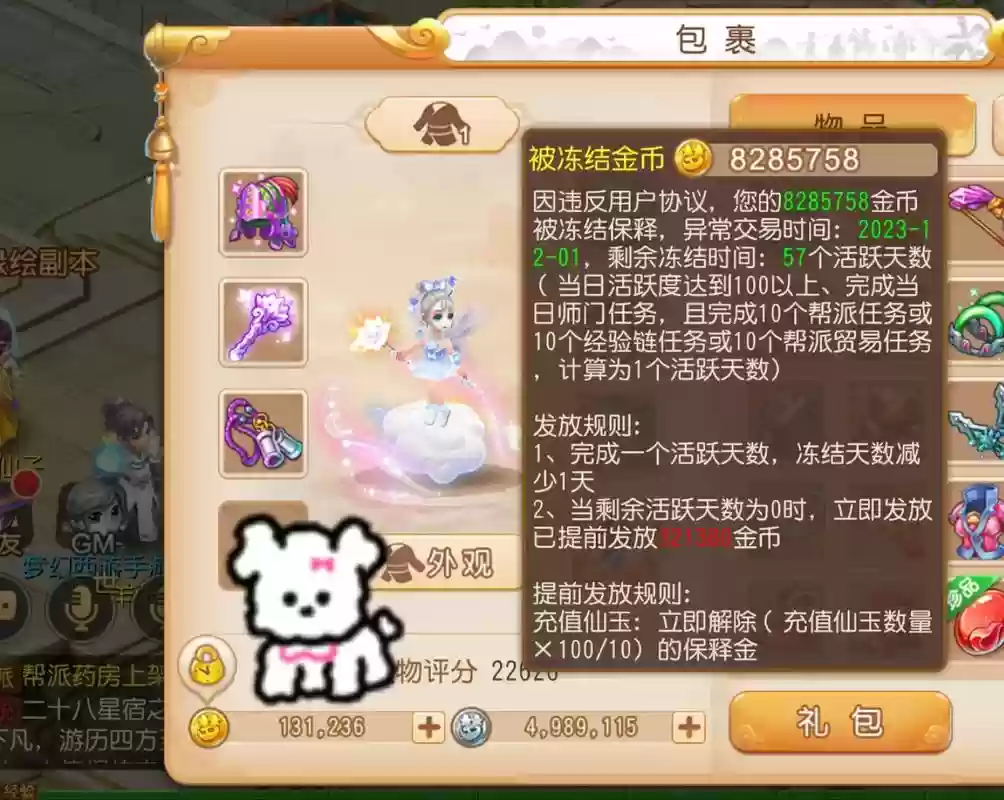 梦幻西游手游到金币会被封号吗插图