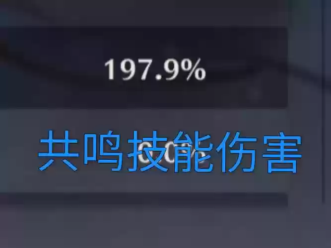 变化技能伤害插图1