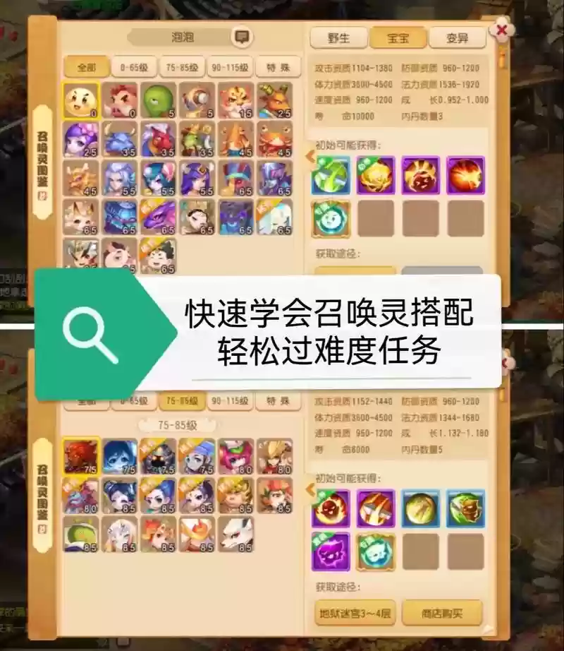梦幻西游宝宝加攻略插图
