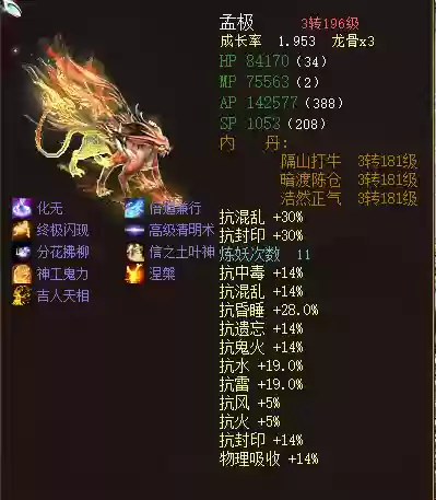 大话2孟极有什么技能插图
