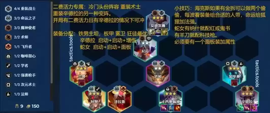 术士之心阵容插图1