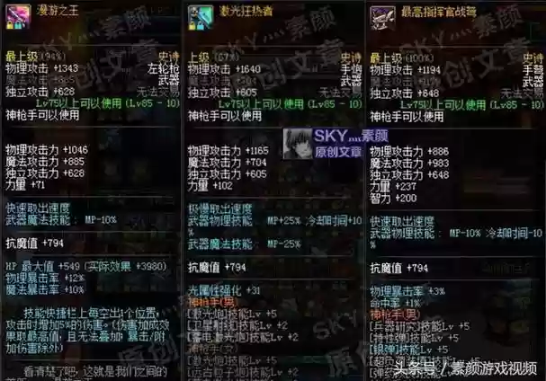 dnf漫游85用什么武器插图1