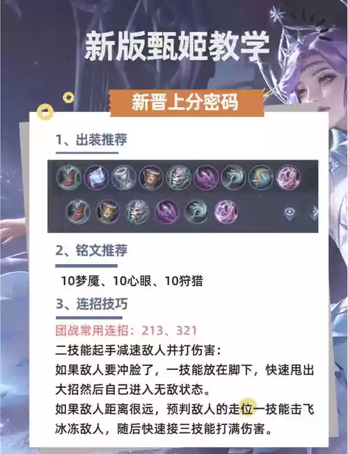 王者甄姬前期点什么技能插图