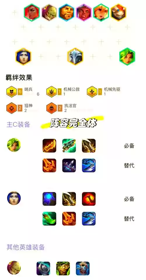 水晶阵容装备插图