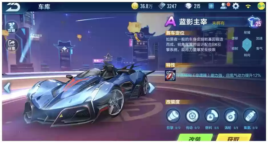 qq飞车蓝影主宰技能_1插图1