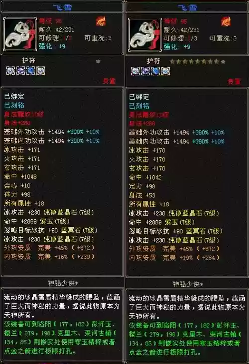 天龙八部60装备图样插图