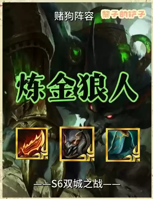 窝里克阵容插图1