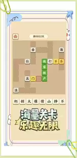 成语小秀才851到860通关攻略_1插图1
