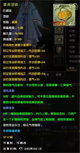 九阴真经徒手装备插图1