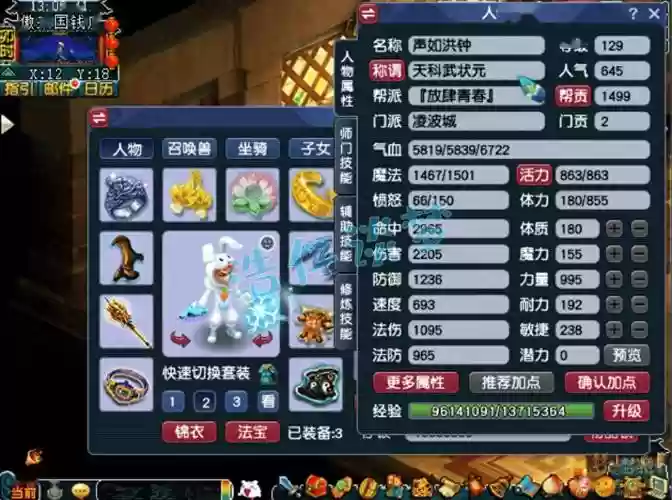 梦幻西游129坐骑剧情自己能杀吗插图