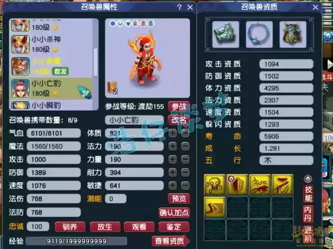 梦幻西游69狮驼需要什么血宠插图1