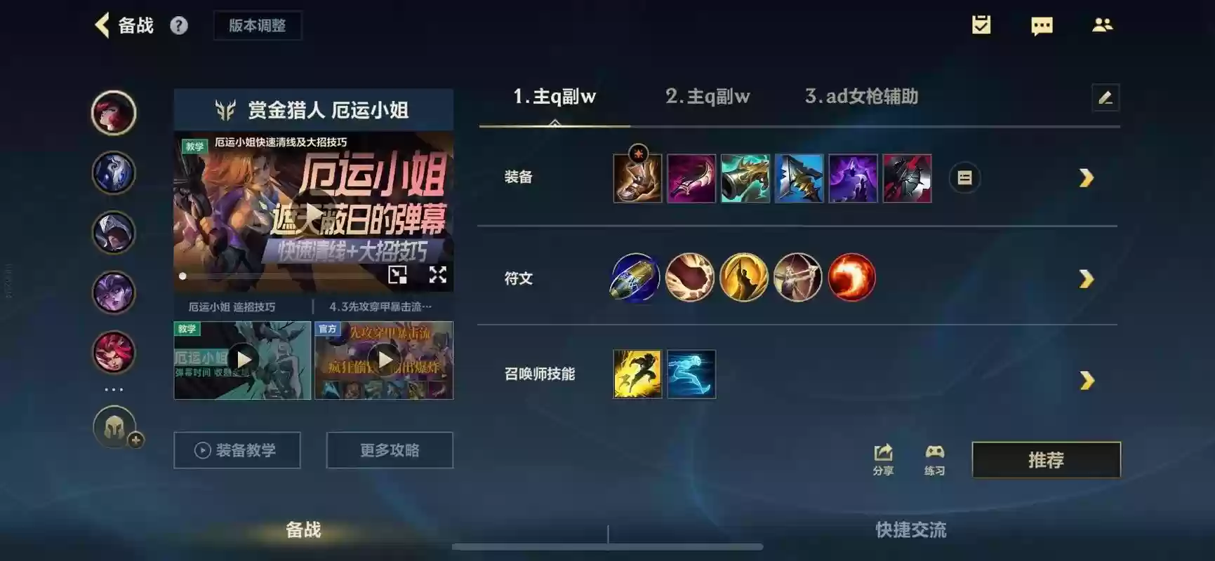 女枪第二件装备插图