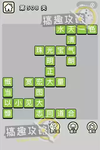 成语小秀才攻略508插图