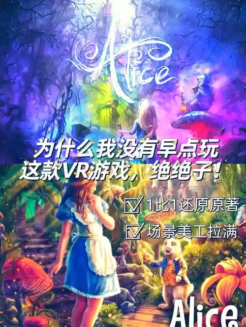 爱丽丝的房间vr游戏攻略插图1
