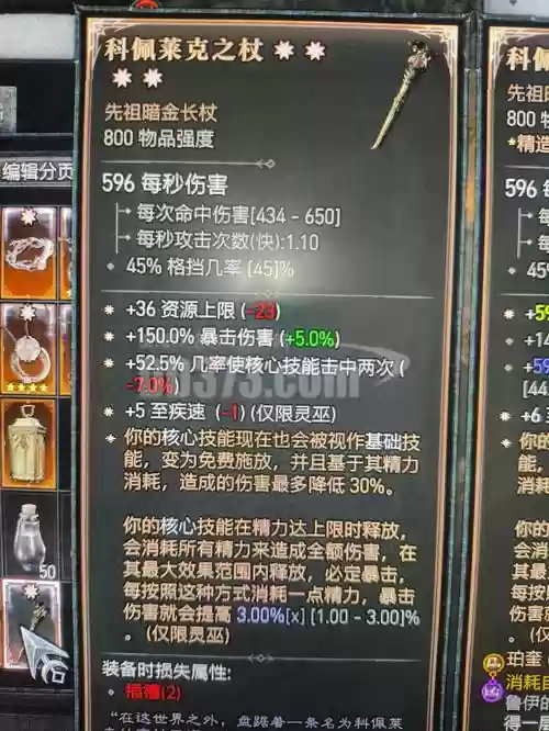 黑魂加幸运装备插图1