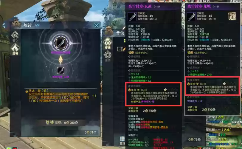 古剑奇谭声望装备插图