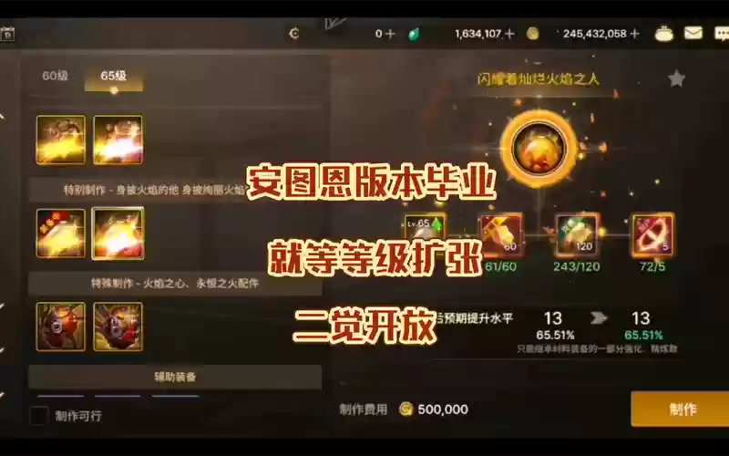 普通安图恩装备要求90_1插图1