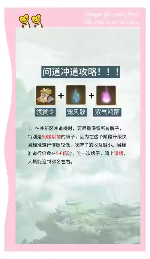 问道新攻略视频插图