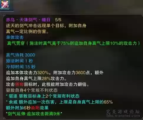 诛仙的人物技能插图