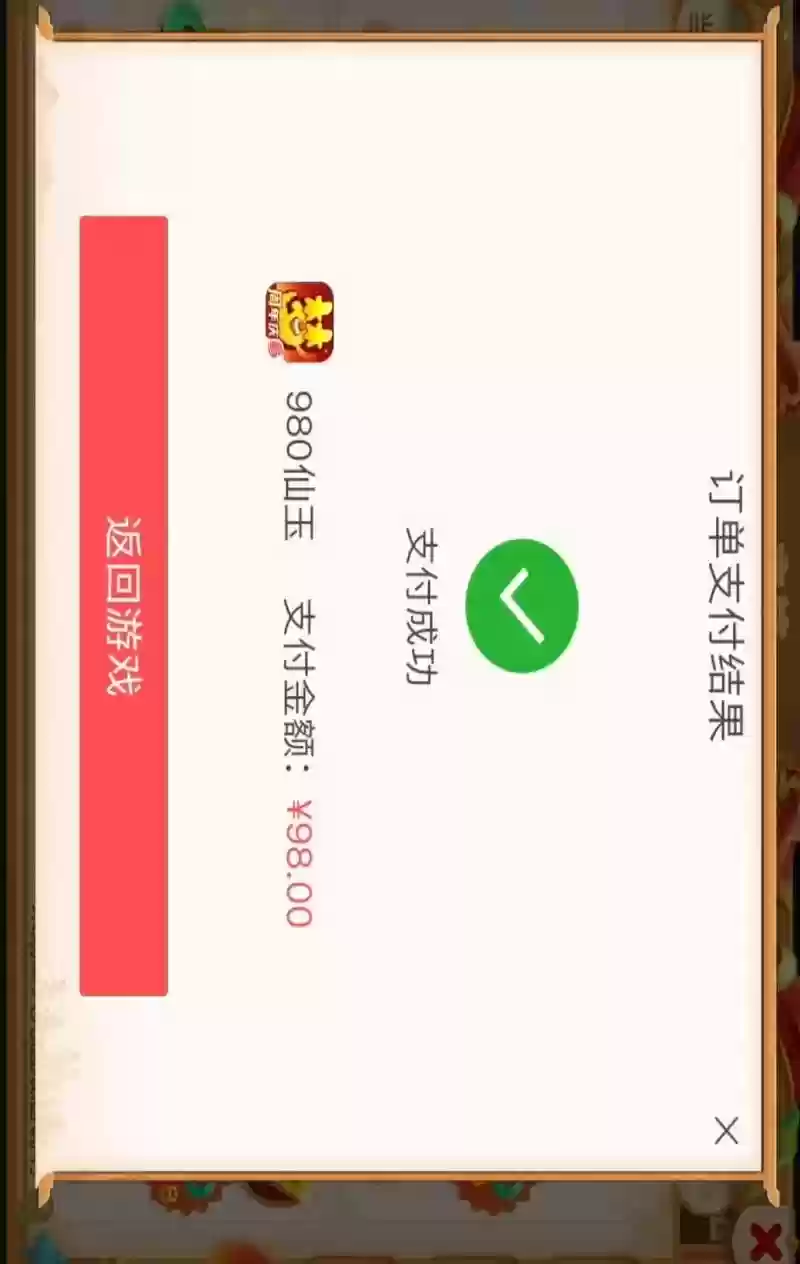 梦幻西游没有微信充值插图