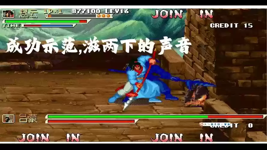 三国战纪119放技能_2插图