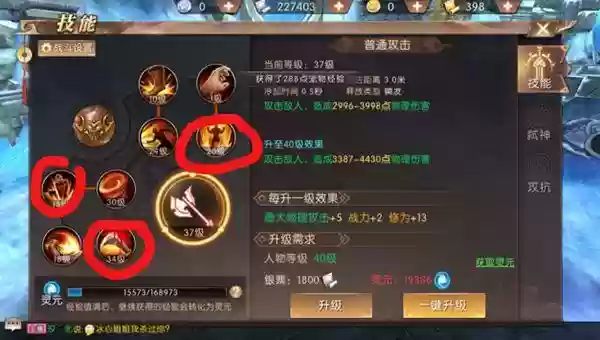 轩辕传奇战士刷怪技能加点插图