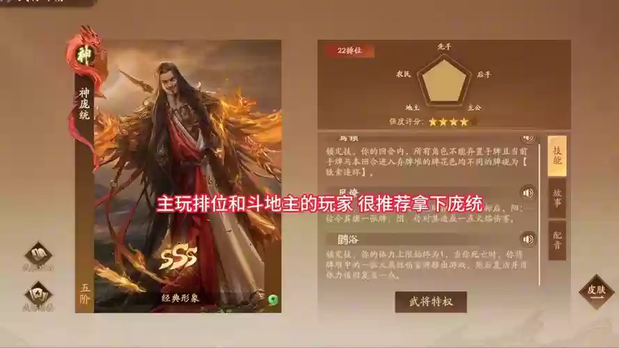 庞统技能图片插图